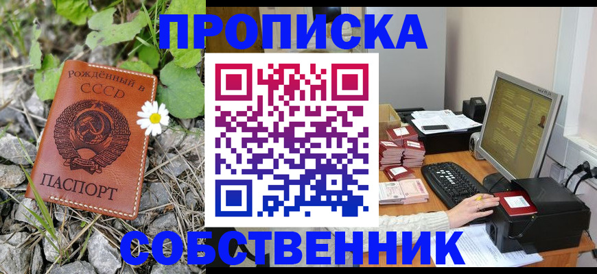 временная прописка в Междуреченске