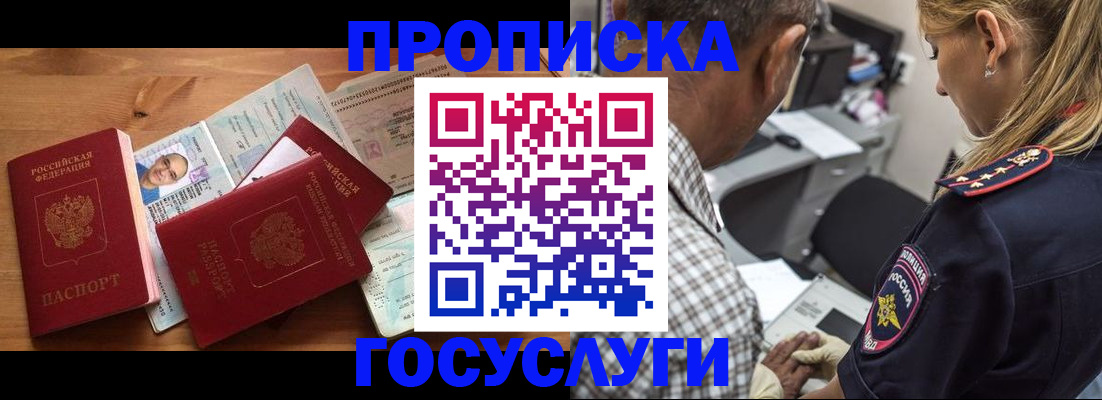 прописка поиск в Междуреченске