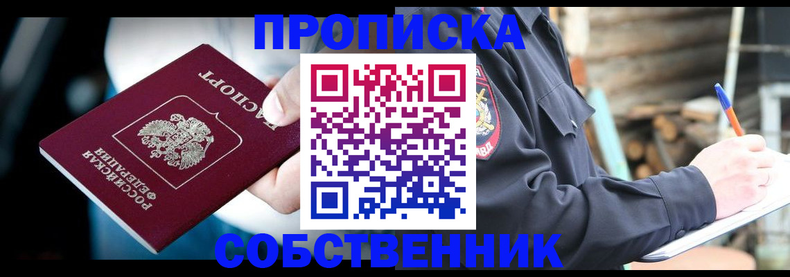 временная регистрация для школы в Междуреченске