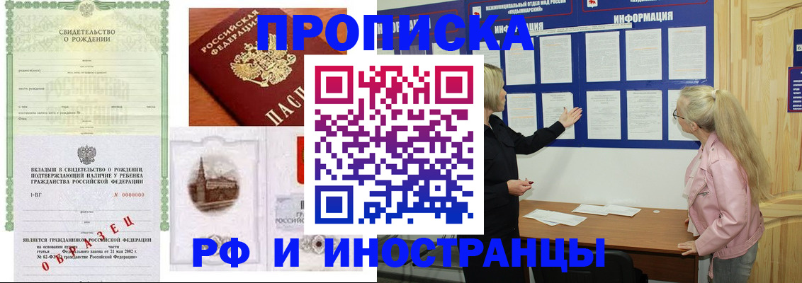прописка для кредита в Междуреченске