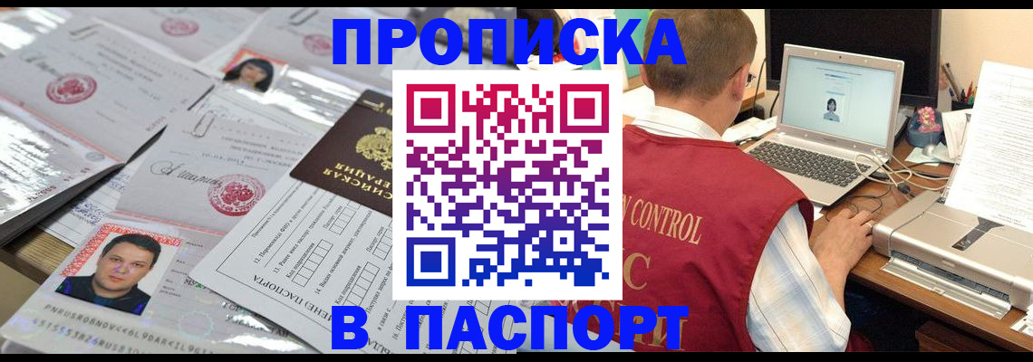 пропишу в квартире в Междуреченске