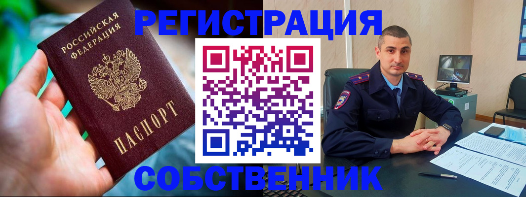 временная регистрация недорого в Междуреченске